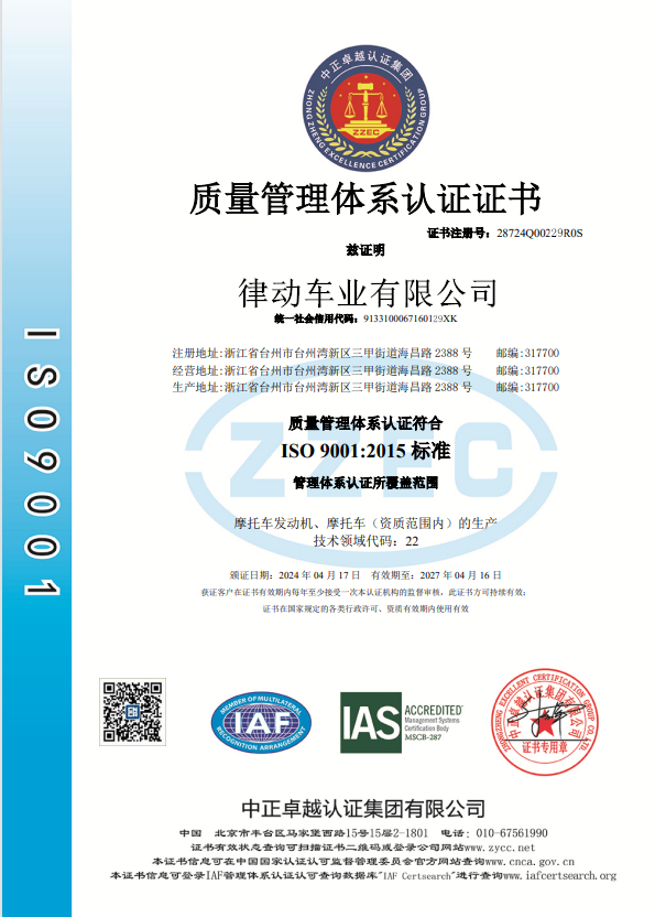 Quality Management System Certificate
